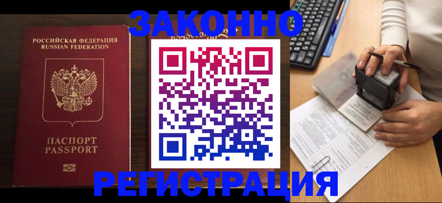 прописка для работы в Кореновске