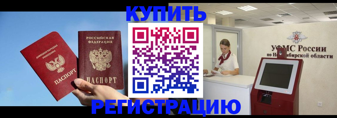 временная регистрация купить в Кореновске