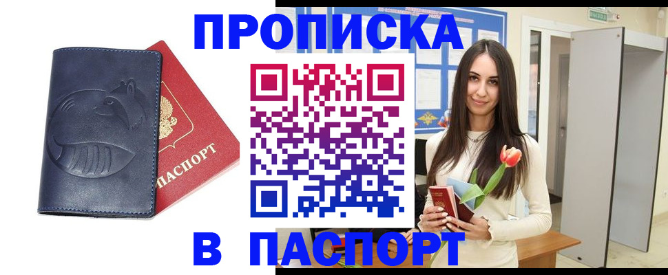 регистрация в Кореновске