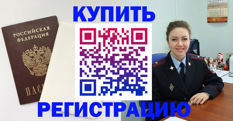 прописка регистрация в Кореновске