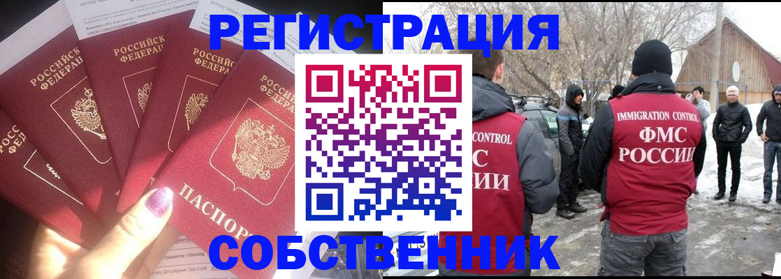 временная регистрация в квартире в Кореновске